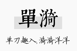 单漪名字的寓意及含义