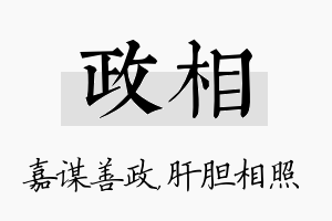 政相名字的寓意及含义