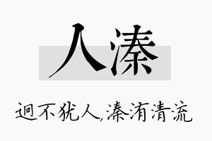 人溱名字的寓意及含义