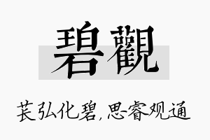 碧观名字的寓意及含义