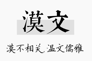 漠文名字的寓意及含义