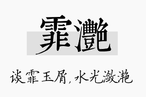 霏滟名字的寓意及含义