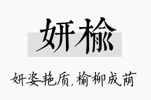 妍榆名字的寓意及含义