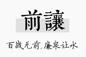 前让名字的寓意及含义