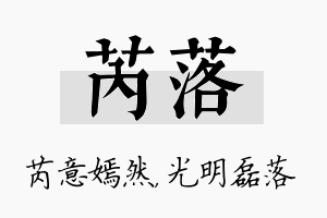 芮落名字的寓意及含义