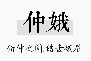 仲娥名字的寓意及含义