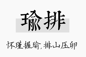 瑜排名字的寓意及含义