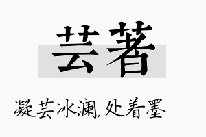 芸着名字的寓意及含义