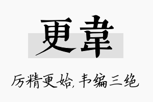 更韦名字的寓意及含义