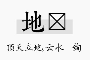 地蒨名字的寓意及含义