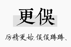 更俣名字的寓意及含义