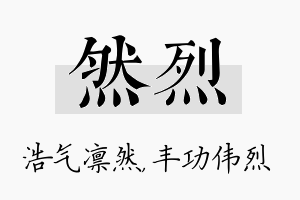 然烈名字的寓意及含义