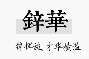 锌华名字的寓意及含义