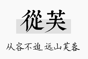 从芙名字的寓意及含义