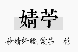 婧苧名字的寓意及含义