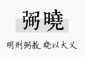 弼晓名字的寓意及含义