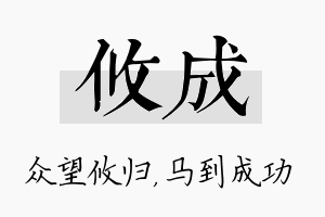 攸成名字的寓意及含义