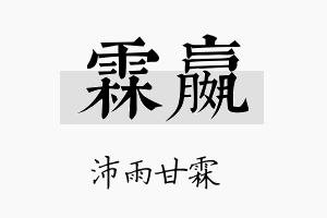 霖嬴名字的寓意及含义