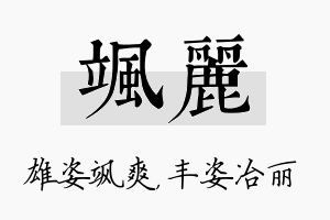 飒丽名字的寓意及含义