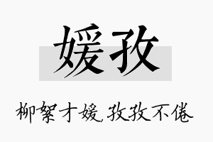 媛孜名字的寓意及含义