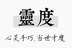 灵度名字的寓意及含义