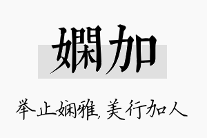 娴加名字的寓意及含义