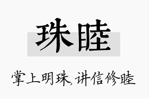 珠睦名字的寓意及含义