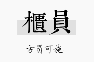 柜员名字的寓意及含义