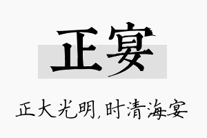 正宴名字的寓意及含义