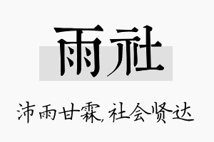 雨社名字的寓意及含义