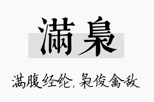 满枭名字的寓意及含义