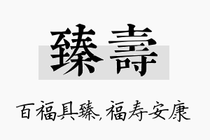 臻寿名字的寓意及含义