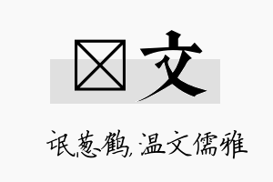 梽文名字的寓意及含义