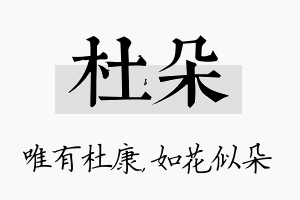 杜朵名字的寓意及含义