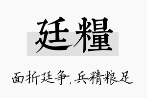 廷粮名字的寓意及含义