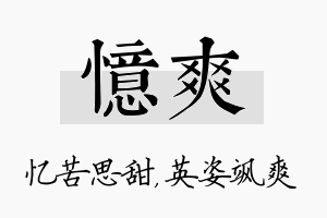 忆爽名字的寓意及含义