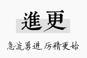 进更名字的寓意及含义