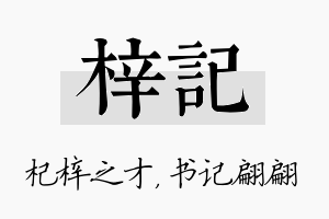 梓记名字的寓意及含义