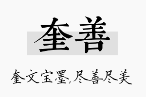 奎善名字的寓意及含义