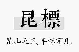 昆标名字的寓意及含义