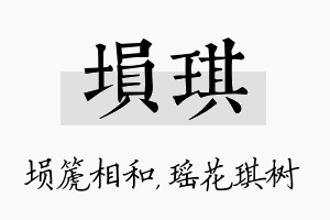 埙琪名字的寓意及含义