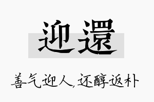 迎还名字的寓意及含义