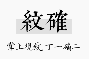 纹确名字的寓意及含义