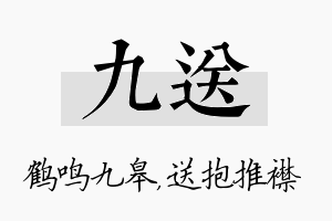 九送名字的寓意及含义