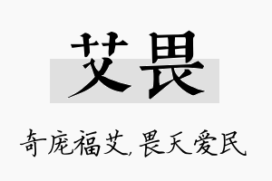 艾畏名字的寓意及含义