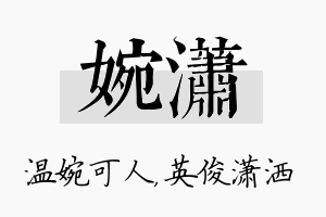 婉潇名字的寓意及含义