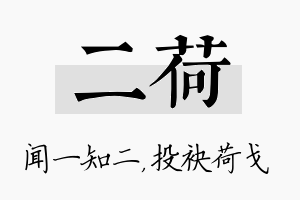 二荷名字的寓意及含义