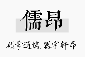 儒昂名字的寓意及含义