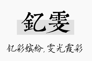 钇雯名字的寓意及含义