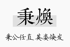 秉焕名字的寓意及含义